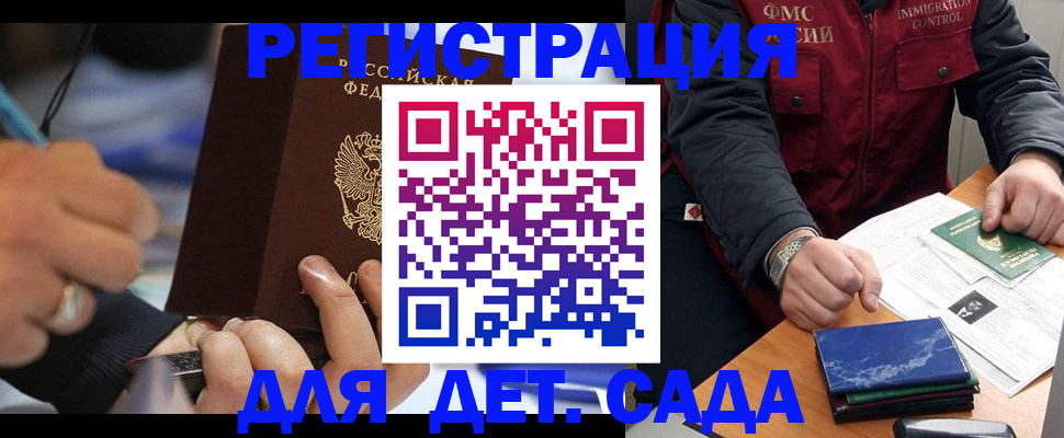 регистрация для школы в Голицыно