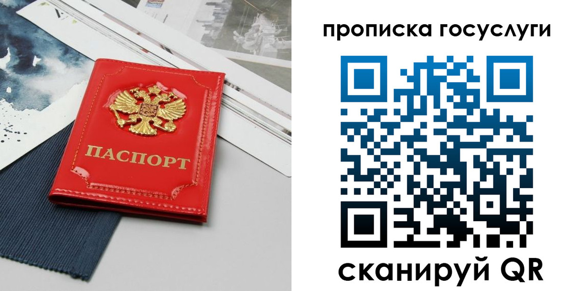купить прописку в Голицыно