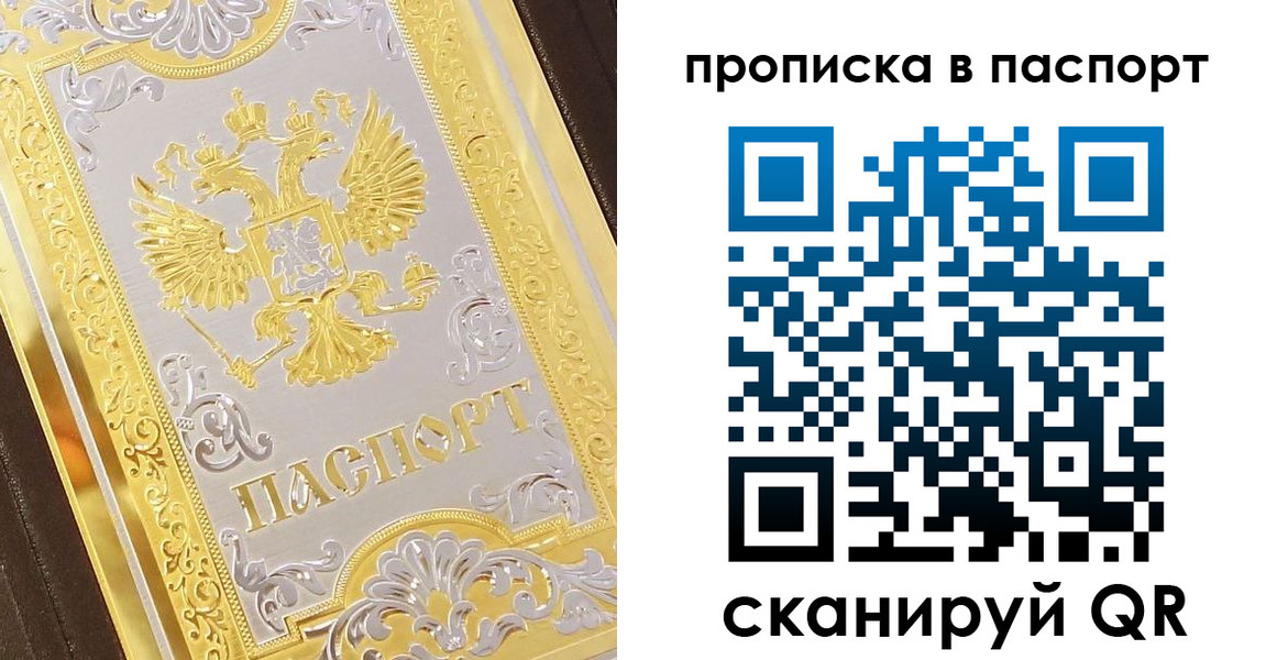 прописка регистрация в Голицыно
