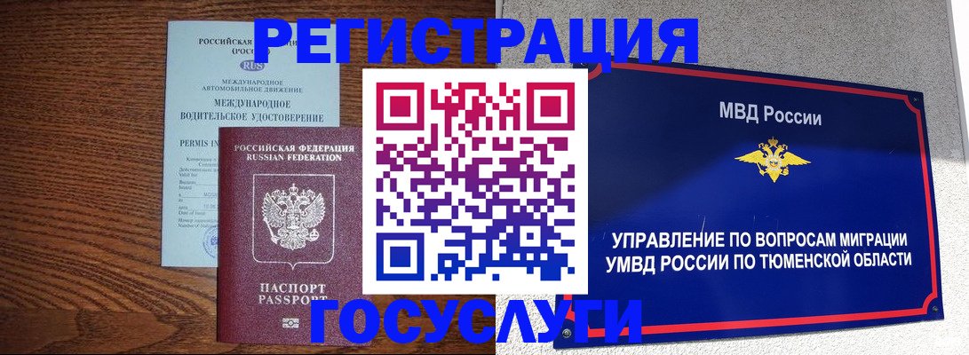 временная регистрация в квартире в Голицыно