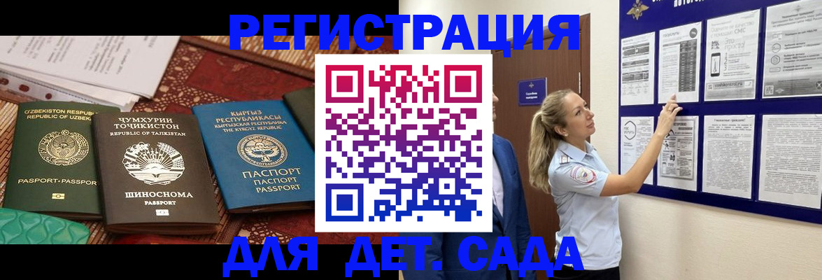 временная регистрация для всех в Голицыно